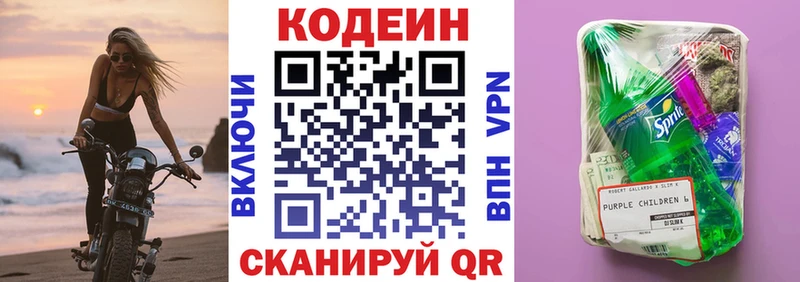 Кодеин напиток Lean (лин)  Наро-Фоминск 